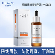 優(yōu)斐斯煙酰胺控油精華液30ml10%濃度褪黃保濕改善暗沉粗糙細(xì)膩
