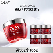 玉蘭油（OLAY）大紅瓶空氣霜50g緊致抗老抗皺護膚品女士保濕面霜生日禮物送女友