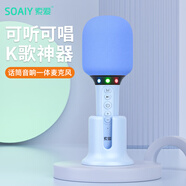 索愛（soaiy）MC52 話筒音響一體麥克風(fēng)家用無線藍(lán)牙全民唱歌k歌寶兒童家庭直播ktv單話筒+底座 天空藍(lán)
