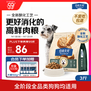 伯納天純至酥系列酥化全價(jià)高鮮肉易消化犬糧鴨肉梨淚痕管理1.5kg/包