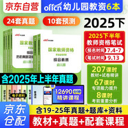 中公教資考試資料2025下半年幼兒園全套6本 教師資格證教材用書(shū)+歷年真題及預測試題卷 科目一二 綜合素質(zhì)+保教知識與能力 可搭粉筆教資網(wǎng)課視頻必刷2000題庫華圖