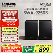三星（SAMSUNG）SWA-9250S無(wú)線(xiàn)后置環(huán)繞音箱 條形回音壁杜比全景聲專(zhuān)用 家庭影院（Q600F搭配提升至5.1.2聲道）