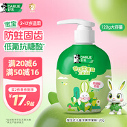 DARLIE好來(原黑人)按壓式兒童牙膏2-3-6-12歲蘋果味120g抗糖酸防蛀含氟