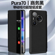 盟點適用華為Pura70手機殼Pure70pro保護p70por十皮套HBN一AL10翻蓋Prua防摔00智能開窗80硬殼pr0男女p 【磁吸款-商務(wù)黑】收藏并拍下*送鋼化膜+鏡頭軟膜 華為Pura 