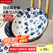 美廚（maxcook）菜盤(pán)餐盤(pán)陶瓷餐具 8英寸2只裝日式深盤(pán)碟子 西餐盤(pán)餃子盤(pán)MCTC1758