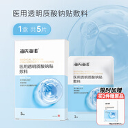 海氏海諾醫(yī)用透明質(zhì)酸鈉醫(yī)美激光術(shù)后修復(fù)貼補水敷料面膜型無菌消炎5片/盒