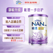 雀巢（Nestle）能恩啟護(hù) 港版 適度水解 嬰幼兒奶粉 1段 400g/罐 0-6個(gè)月 2HMO