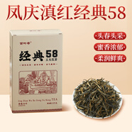 百葉號正宗鳳慶滇紅茶特級 標桿經(jīng)典58春季250g盒裝125g*2