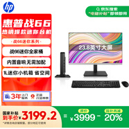 惠普戰(zhàn)66Mini 迷你主機臺式電腦 (13代i5-1335U 16G 1T ) 23.8大屏 辦公學習機 內置音響 帶鍵鼠