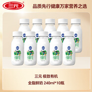 三元 極致 有機全脂鮮奶 240ml*10瓶組合裝