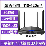 騰達（Tenda）AC1200千兆無線路由器5G雙頻出租房家用學(xué)生宿舍wifi穿墻王 騰達AC6百兆版雙頻1200M