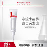 薇諾娜清痘修復(fù)精華液12g改善痘肌點(diǎn)涂控痘面部護(hù)膚品化妝品