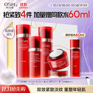 歐詩漫（OSM）奢顏抗皺緊致化妝品套裝水乳液精華面霜保濕 生日禮物送女友