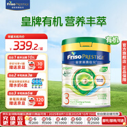 美素佳兒（Friso）皇家港版有機(jī)DHA嬰幼兒兒童成長配方奶粉800g 3段 1罐 12-36個(gè)月適用 效期2606