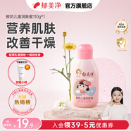郁美凈金牌兒童霜嬰兒寶寶乳液面霜國貨保濕滋潤嫩膚露 鮮奶兒童潤膚蜜110g*1瓶