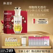 林清軒山茶花煥亮修護(hù)精華油50ml 修護(hù)保濕煥亮緊致 七夕禮物