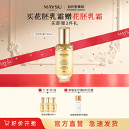 美素（MAYSU） 美素太空乳霜100ml（航天版）花胚御齡抗皺緊實乳液送禮禮物 100ml