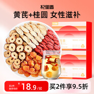 杞里香 黃芪桂圓紅棗枸杞茶150g 女性補(bǔ)紅棗氣枸杞血養(yǎng)生茶送禮茶包年貨
