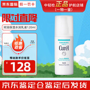珂潤（Curel）水乳潔面面霜保濕四件套 補(bǔ)水控油清爽潔面  保濕乳液120ml