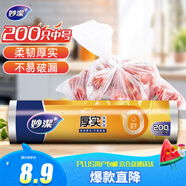 妙潔中號保鮮袋200只 加厚實塑料食品袋子廚房超市