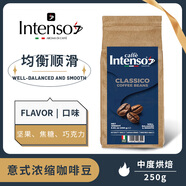INTENSO AROMA DI CAFFE意大利原裝進口咖啡豆意式濃縮拼配阿拉比卡中度烘焙250g