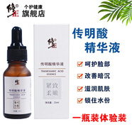 修正傳明酸氨甲環(huán)酸精華液滋養(yǎng)膚色面部嫩白補(bǔ)水保濕修護(hù)收縮毛孔緊致 修正傳明酸1瓶體驗(yàn)裝