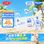 三元極致晚安純牛奶整箱250ml*10盒 原生褪黑素 禮盒裝