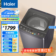 海爾（Haier）全自動(dòng)洗衣機(jī)波輪10公斤雙動(dòng)力防纏繞強(qiáng)力去污抗菌漂甩二合一