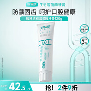 好易康防齲固齒溶菌酶牙膏 減少牙垢改善牙菌斑清新口氣8號120g/支