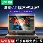 畢亞茲 蘋(píng)果MacBook Pro14英寸AR屏幕膜筆記本電腦保護膜M3/M2防反光2023款高清增透適用A2992/2779