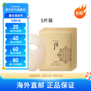 后（The history of Whoo）WHOO后天氣丹補(bǔ)水滋潤(rùn)保濕面膜單片裝 黃金安瓶面膜 5片 （散裝無盒）