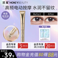 透蜜電動眼霜精華按摩儀眼部保濕眼油黑眼圈15g護膚化妝品 生日禮物