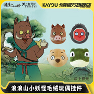 卡游（Kayou）浪浪山小妖怪毛絨玩偶掛件 小豬妖電影卡通動(dòng)漫周邊官方正版掛件 小豬妖款