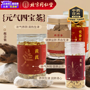 北京同仁堂麥冬120g/瓶+黨參片 100g/瓶+黃芪200g+西洋參80g