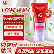 沙宣（VS）護發(fā)素無硅油蓬松控油輕潤裸感高顱頂潤發(fā)護發(fā)乳 強韌輕盈潤發(fā)乳210ml