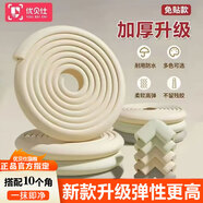 優(yōu)貝仕（YOUBEISHI）防撞條包邊嬰兒可啃咬墻桌角防撞護(hù)角貼寶寶保護(hù)條兒童防撞貼軟包 L型米白免貼 12米 【10個(gè)角】