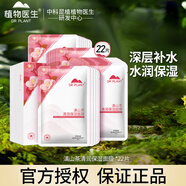 植物醫(yī)生面膜滇山茶清潤保濕面膜貼補水保濕輕薄滋潤女學生熬夜女護膚品 滇山茶清潤保濕面膜*22片