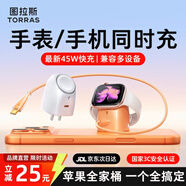 圖拉斯大眼仔【頂配手表/手機二合一快充丨桌面充電站】蘋(píng)果手表充電器45W充電頭iPhone17 apple i watch 【星星白】熱銷(xiāo)爆款45W | 最新二合一充電器 圖拉斯首創(chuàng  )丨45W頂配最新升