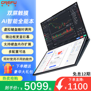格萊富雙屏筆記本電腦16+16英寸觸屏英特爾酷睿i7高配置炒股商務(wù)辦公學(xué)生AI游戲學(xué)習娛樂(lè )CAD畫(huà)圖設計本 雙屏觸摸16+16英寸英特爾酷睿i7 雙屏Pro+32G超速內存+512G超速固態(tài)硬盤(pán)