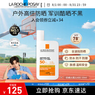 理膚泉【張康樂同款】防曬大哥大戶外高倍防水防汗清爽抗光老防曬霜50ml 大哥大50ml