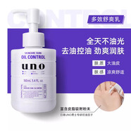 吾諾（UNO）妝前乳保濕控油補水不卡粉女生隱形毛孔化妝師專(zhuān)用資生堂