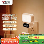 公牛（BULL）小夜燈嬰兒喂奶燈臥室床頭氛圍照明 時(shí)鐘三色調(diào)光插電遙控款夜燈