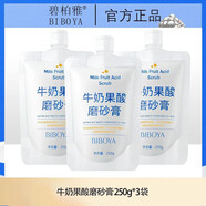 Holika Holika牛奶果酸磨砂膏去雞皮疙瘩提亮膚色身體全身去角質(zhì)搓泥寶 牛奶磨砂膏3袋