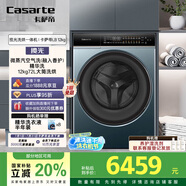 卡薩帝（Casarte）LB攬光洗烘一體機(jī) 12公斤滾筒懶人洗衣機(jī)全自動 直驅(qū)精華洗 紫外除菌 HB12LWDUALBU1 國家補(bǔ)貼20%