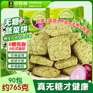 壹得利無糖精蔬菜酥餅干糖尿病人食品控孕婦老年人代餐早餐休閑零食765g