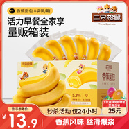 三只松鼠香蕉面包400g 夾心吐司手撕面包休閑零食辦公室營養(yǎng)早餐代餐