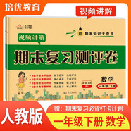 2025春 期末復(fù)習(xí)真題卷一年級數(shù)學(xué)下冊人教版 培優(yōu)好卷單元期末卷 小學(xué)同步試卷下冊期末總復(fù)習(xí)名師教你沖刺100分卷情境真題卷真題圈單元達(dá)標(biāo)期中期末總復(fù)習(xí)必刷題必刷卷