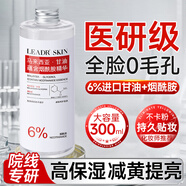 BEAUTY NOTES馬來西亞甘油臉部護(hù)膚補(bǔ)水保濕滋潤6%煙酰胺精華液提亮膚色300ml