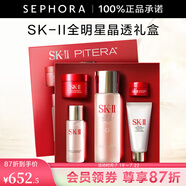 SK-II神仙水護膚品套裝 SK2神仙水skll護膚精華 75ml全晶透隨行裝