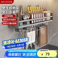 美廚（maxcook）廚房置物架 免打孔調(diào)料架刀架調(diào)味架壁掛架帶筷筒50cm MCZW8404